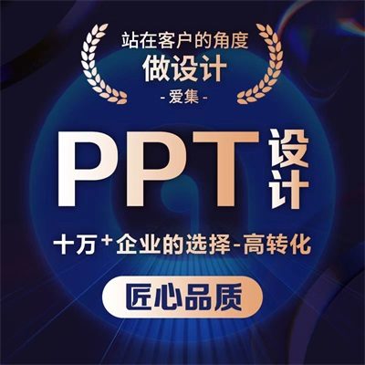 PPT<hl>设计</hl>定制作美化构建<hl>框架</hl>文案提炼路演招商课件项目介绍