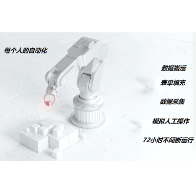 机器人流程自动化开发-WeAutomate RPA