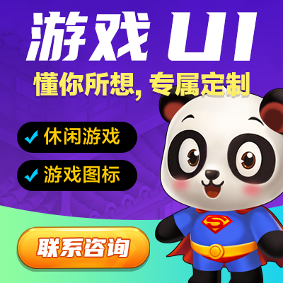 游戏UI设计美术原画角色场景整包外包休闲界面换皮logo