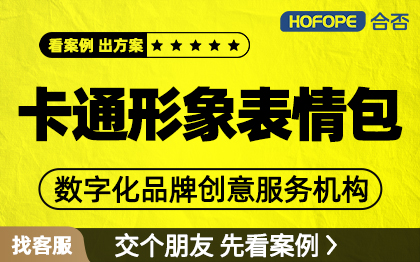 表情包設(shè)計卡通形象表企業(yè)吉祥物動畫吉祥動態(tài)靜態(tài)表情包設(shè)計