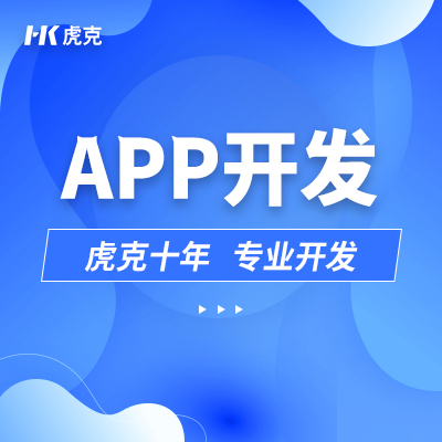 app定制开发|小程序开发|物联网开发