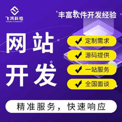 网站企业官网站建设响应<hl>营销</hl>商城手机门户网站定制开发制作