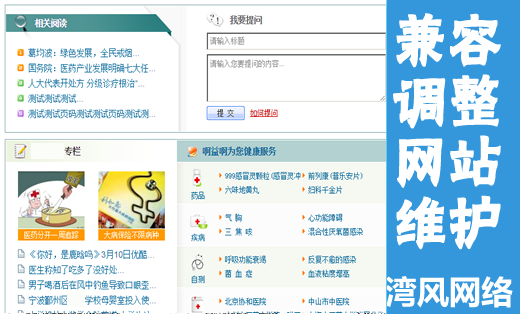 網(wǎng)站維護(hù)_網(wǎng)站內(nèi)容調(diào)整_功能修復(fù)_BUG修復(fù)