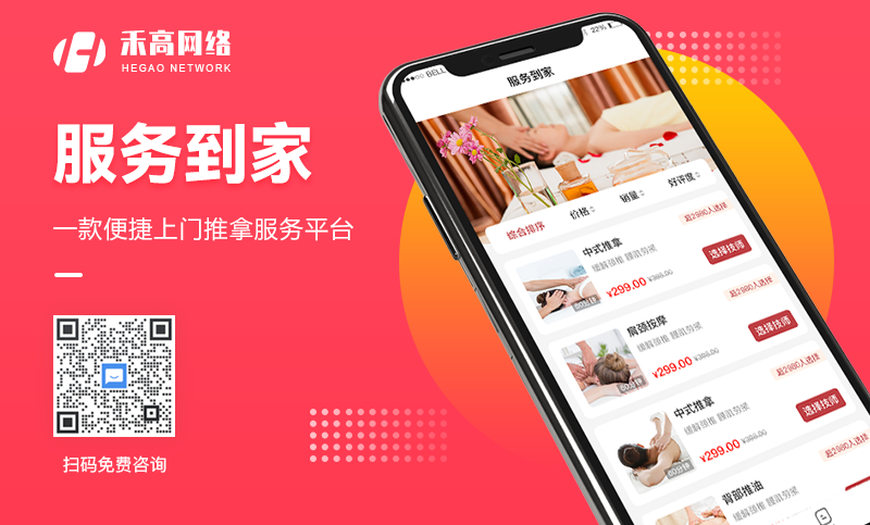 同城服務(wù)小程序到家上門(mén)預(yù)約推拿理療東郊到家小程序開(kāi)發(fā)服務(wù)平臺(tái)