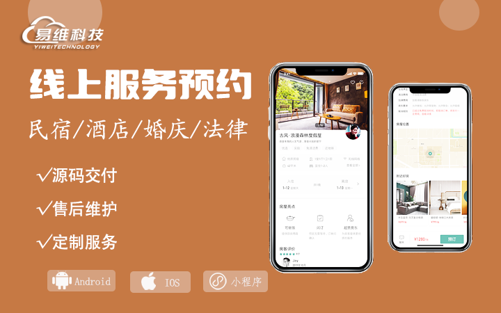 <hl>旅游</hl>出行民宿<hl>酒店</hl>房间预定租房订餐H5成品源码<hl>APP</hl>开发定制作