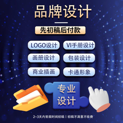 企业LOGO设计公司LOGO品牌VI手册设计宣传册设计