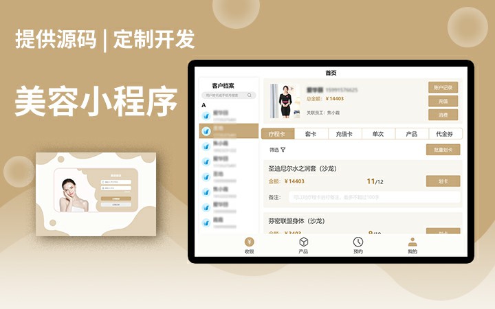 醫(yī)美行業(yè)客戶管理小程序