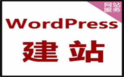 Wordpress维护建站，个人博客/PHP企业站建站维护