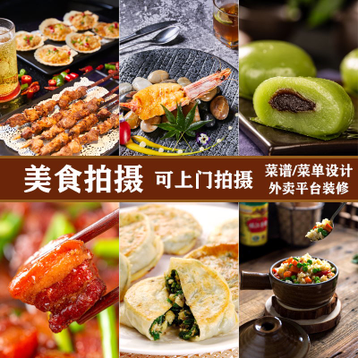 食品拍摄美食摄影特产菜品拍照餐饮外卖水果拍图片服务深圳
