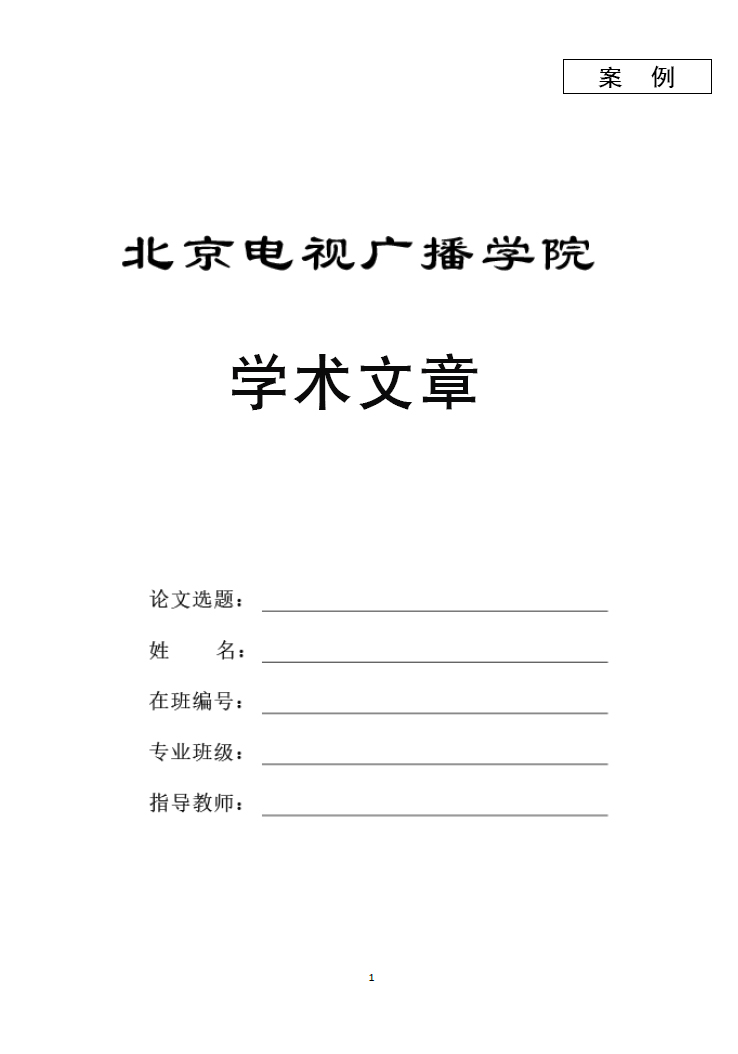 <hl>文章</hl>撰写