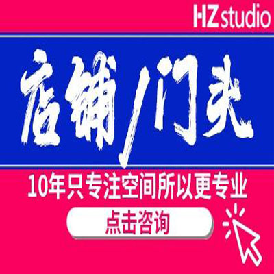 店铺门头设计效果图CAD服装店餐饮店空间装修设计