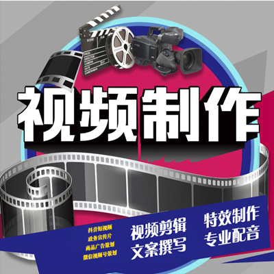 宣傳片/匯報片/形象片/微電影/廣告等視頻文案策劃、剪輯