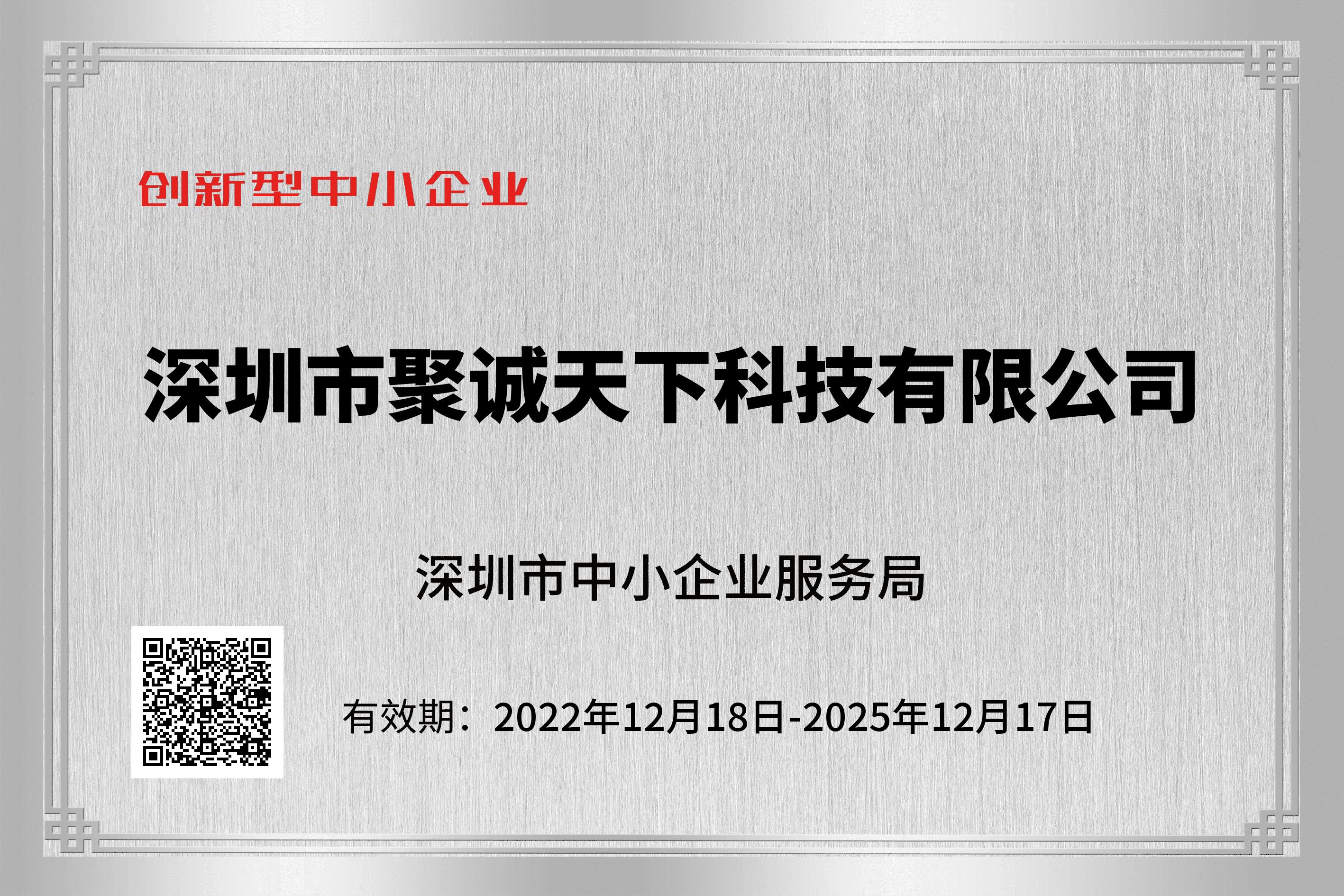 創(chuàng)新中小企業(yè)證書