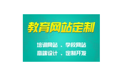 教育网站二次开发,教育网站开发