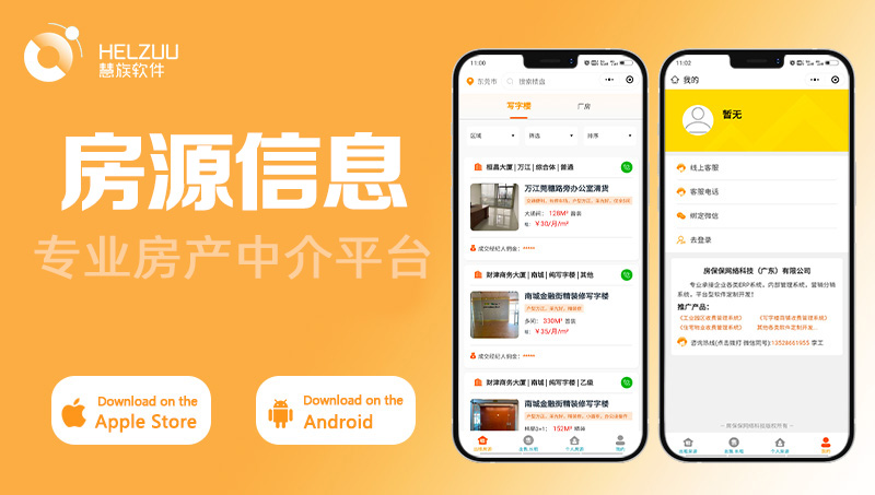 公寓管理看租賃房產(chǎn)小程序app二手房屋出租預(yù)約開發(fā)樓盤出售