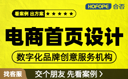 淘宝电商店铺首页装修详情页设计主图海报广告制作