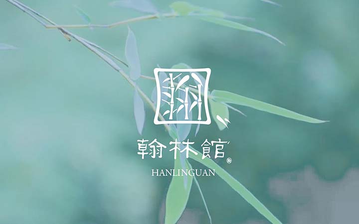 翰林館
