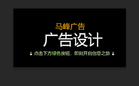 馬蜂設(shè)計廣告