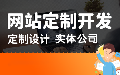 网站建设公司官网企业响应式制作电商城网页前端开发设计定制