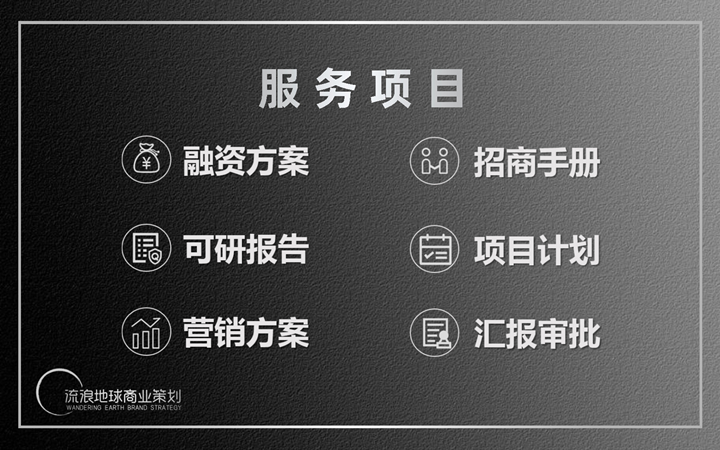 流浪地球商業(yè)策劃