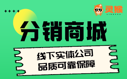 分销商城直播商城社区团购三级分销商城定制