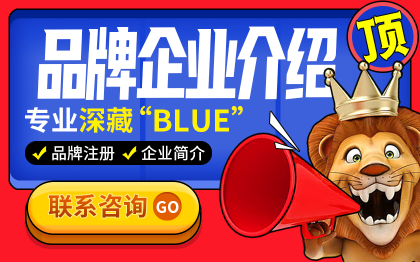 企业品牌公司产品品牌介绍店铺介绍