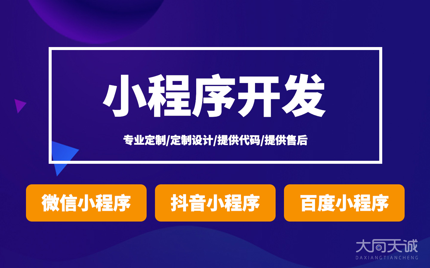 大向天诚