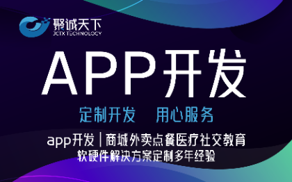 原生<hl>app</hl><hl>开发</hl>商城外卖<hl>点餐</hl>医疗社交教育定制