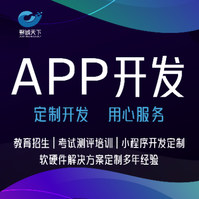 教育招生考试测评培训app小程序开发定制