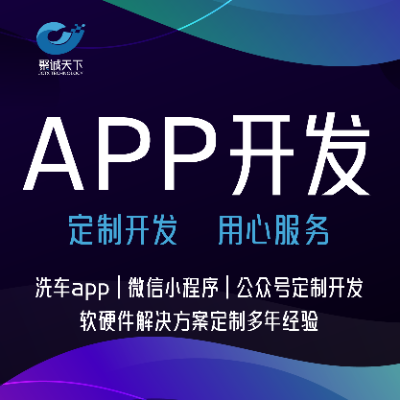 洗车app微信小程序公众号定制开发