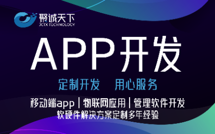 移动端app物联网应用管理软件开发