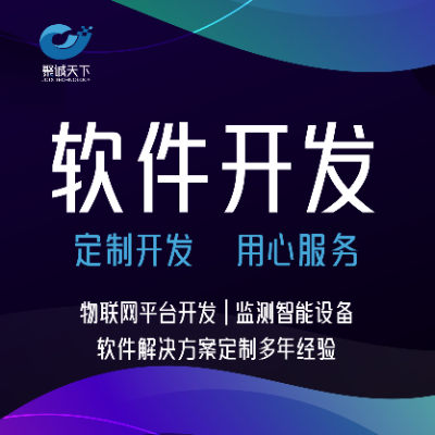 物联网平台开发IOT监测智能设备app小程序定制