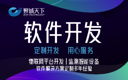 物联网平台开发IOT监测智能设备app小程序定制