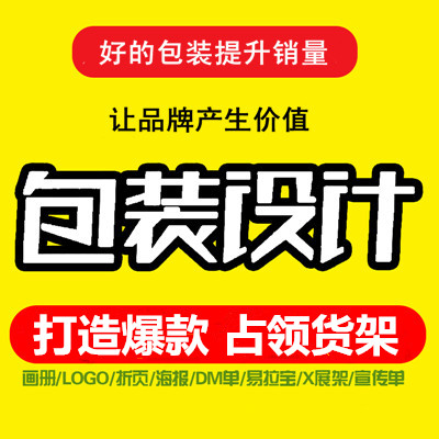 <hl>包装</hl>盒<hl>设计</hl>礼盒手绘瓶贴<hl>包装</hl>袋食品<hl>包装</hl>箱手提袋平面