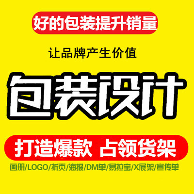 包装盒设计礼盒手绘瓶贴包装袋食品包装箱手提袋平面插画标签