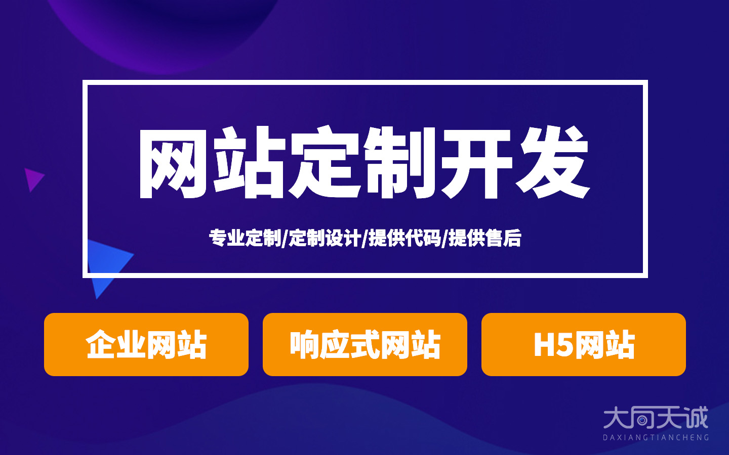 大向天诚