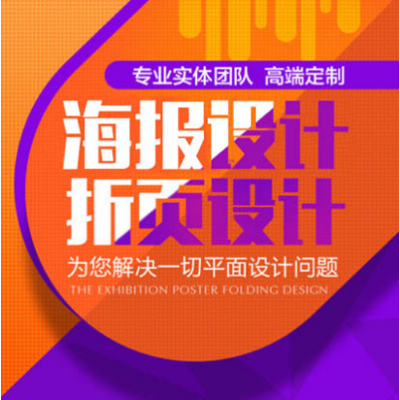 宣傳單單頁(yè)易拉寶三折頁(yè)海報(bào)X展架廣告宣傳品文化墻