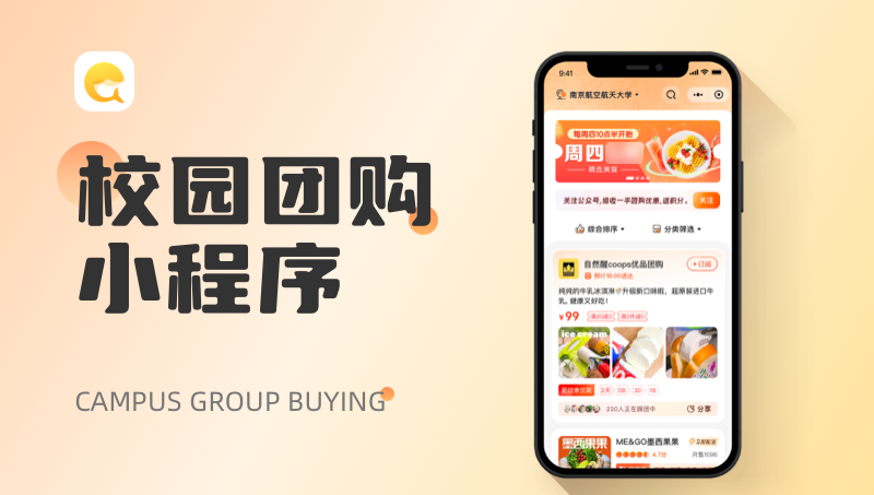 商城小程序-首席云傳媒-校園團購小程序