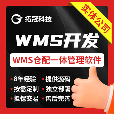 WMS第三方物流仓储系统开发工厂生产物料追溯防错防呆软件