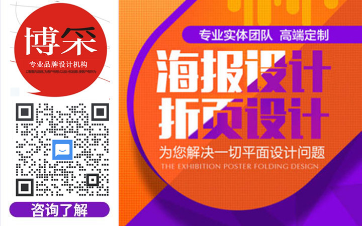 博采廣告品牌logo包裝海報(bào)