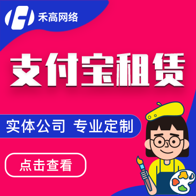 支付宝租赁小程序免押金定风控芝麻信用手机租借共享