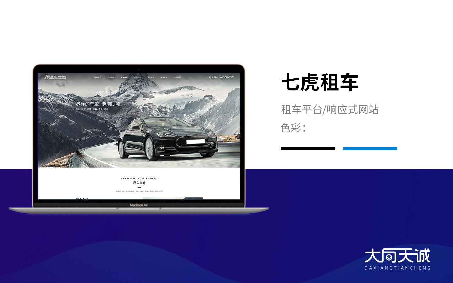 大向天诚