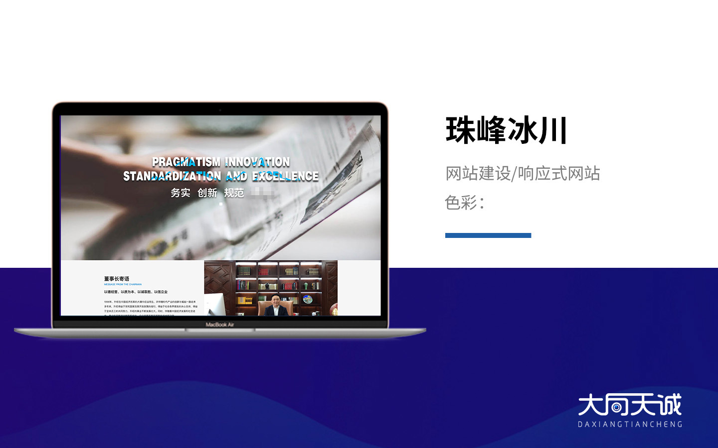 大向天诚