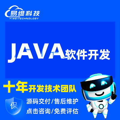Java安卓ios源码定制软件成品APP二次开发定制作