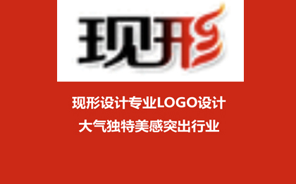 現(xiàn)形設(shè)計(jì)專業(yè)LOGO設(shè)計(jì)，高端大氣獨(dú)特美感突<hl>出行</hl>業(yè)