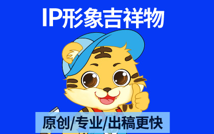 IP形象/表情包设计