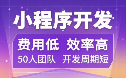 微信小程序开发商城餐厅点餐生鲜配送同城社交婚恋答题