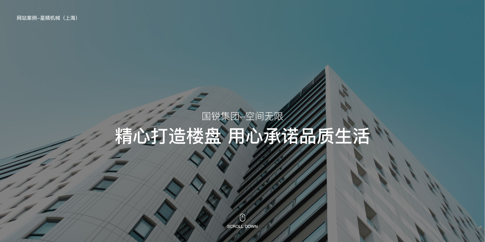 国锐集团-响应式企业官网建设