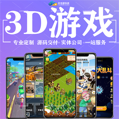 <hl>3D</hl>游戏开发Unity元宇宙APP小程序H5手游定制开发