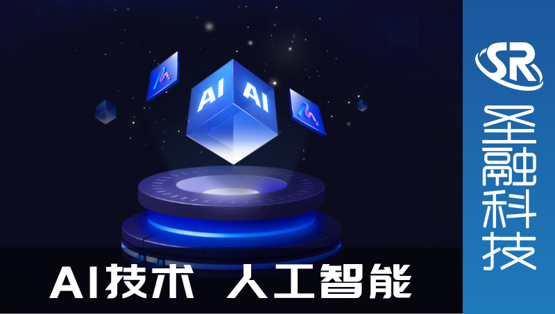 AI技术智能物联解决方案网站开发
